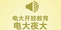 江西省开放教育报读指南